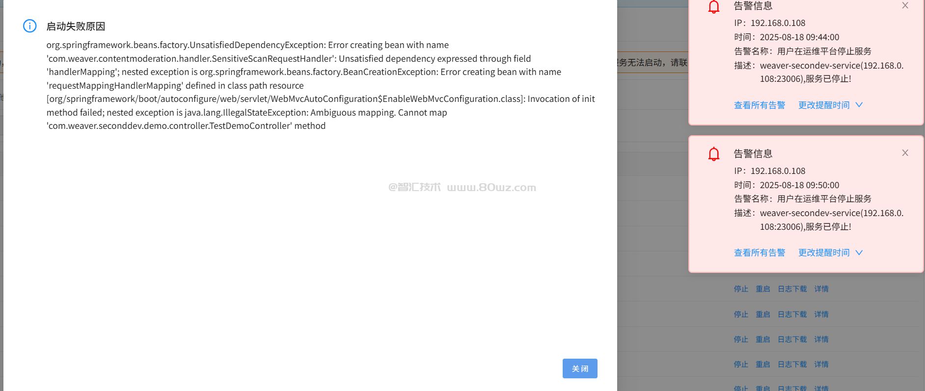泛微E10二开服务重启的时候启动失败了，报错：Error creating bean with name 'requestMappingHandlerMapping' defined in class
