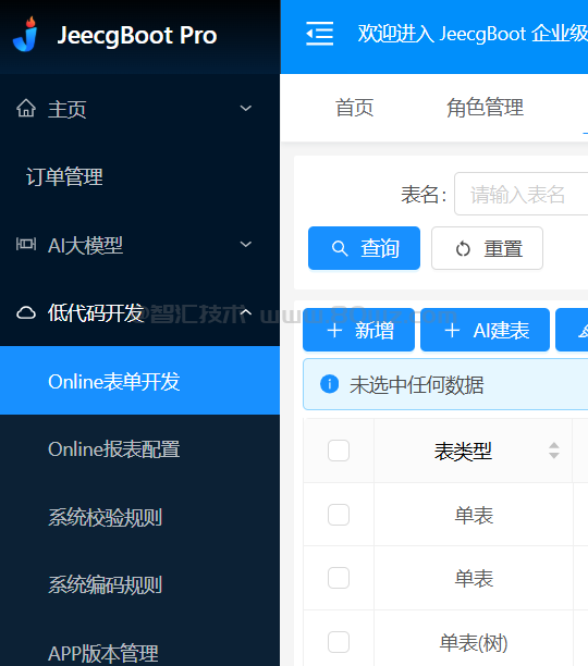 Jeecgboot低代码平台单体模式二开实战系列（四）业务实战使用Online表单开发订单中心