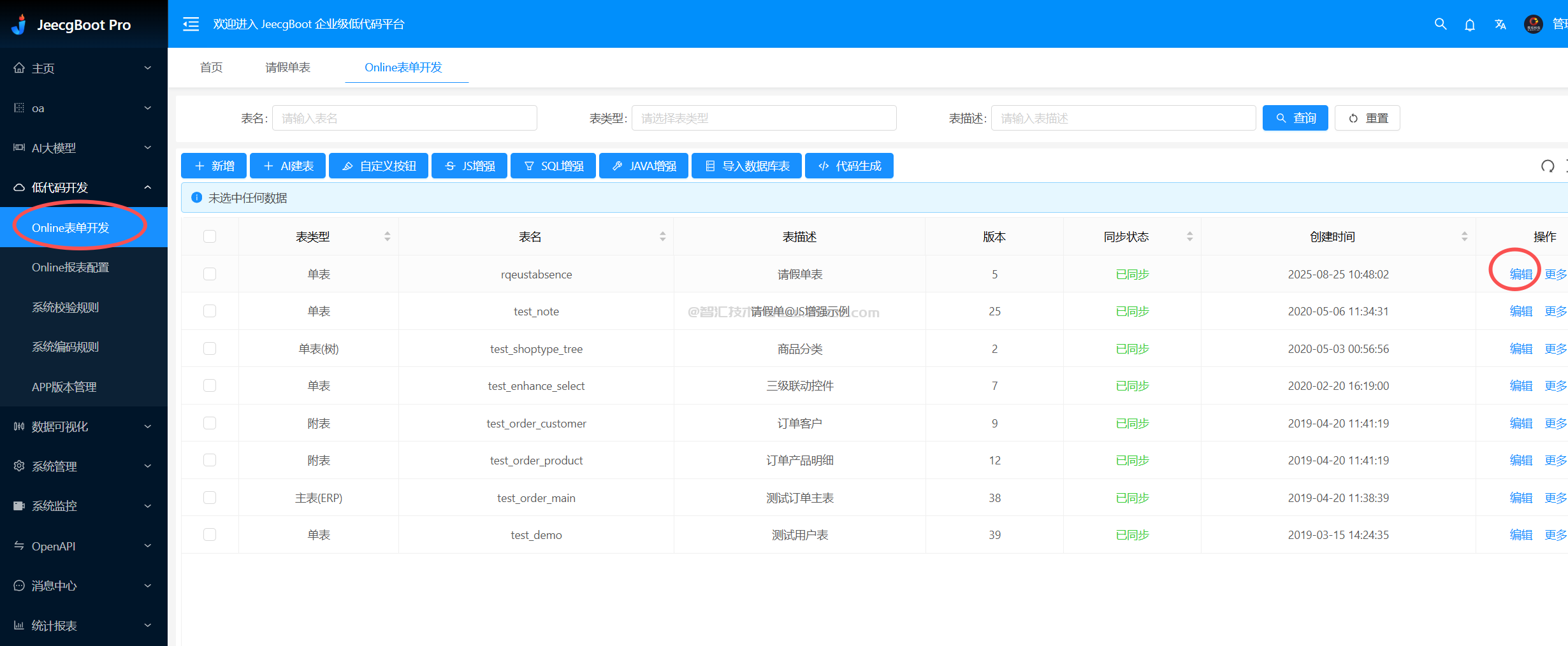 Jeecgboot低代码平台单体模式二开实战系列（九）后端低代码二开之逻辑删除