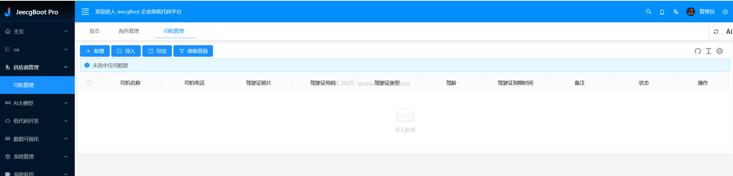 Jeecgboot低代码平台实施实战系列（二）场景实战司机管理之表单字段校验