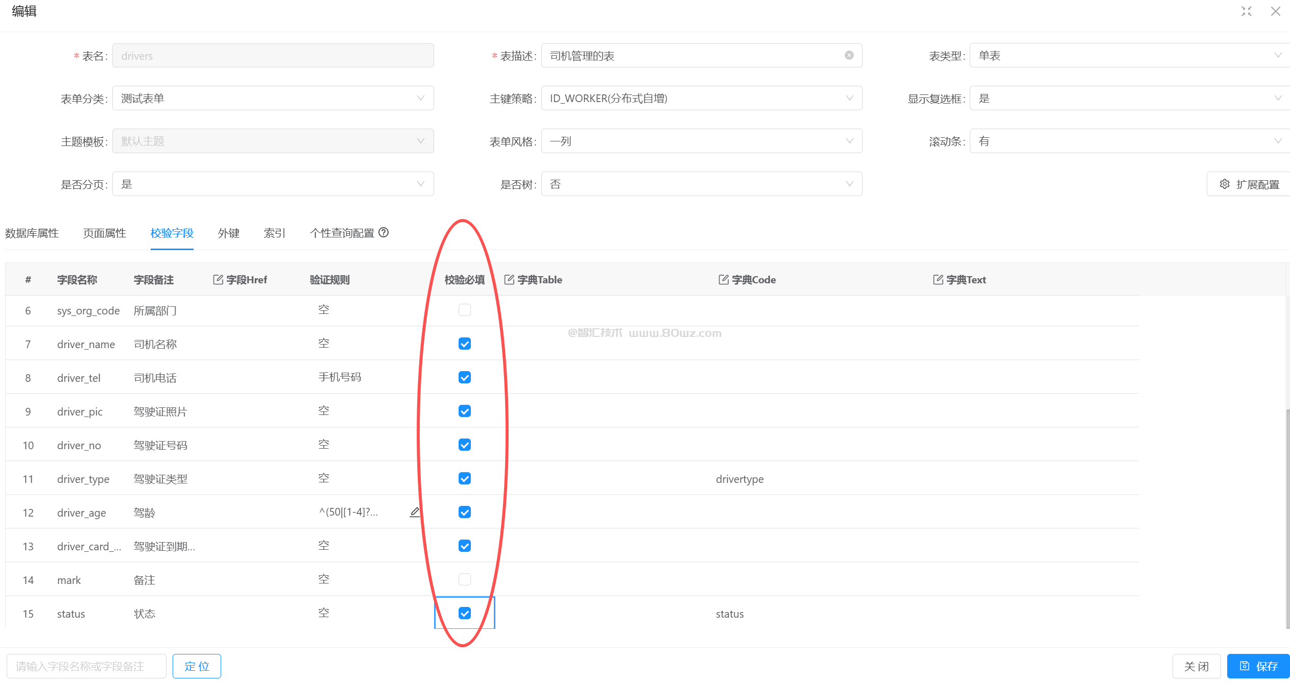Jeecgboot低代码平台实施实战系列（三）场景实战司机管理之表单字段必填