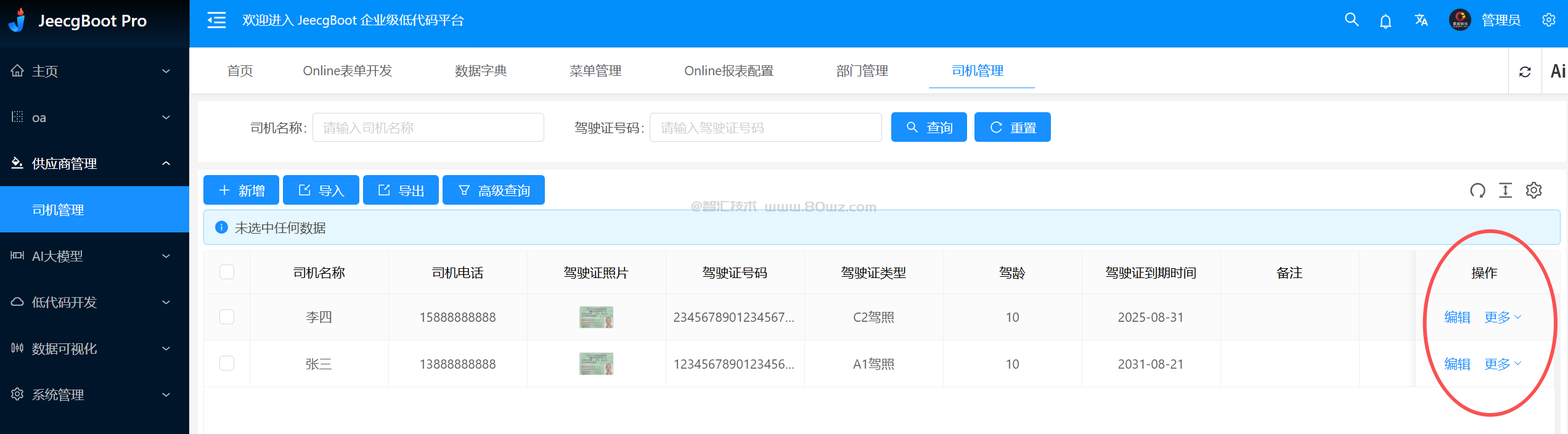 Jeecgboot低代码平台实施实战系列（六）场景实战司机管理之表单添加自定义按钮