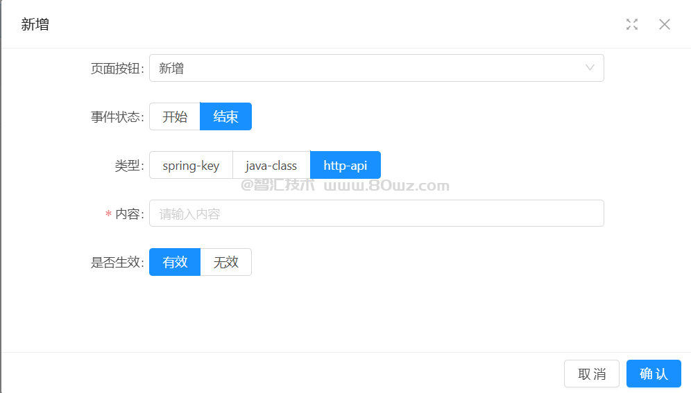 Jeecgboot低代码平台实施实战系列（八）场景实战司机管理之表单Java增强之使用http接口