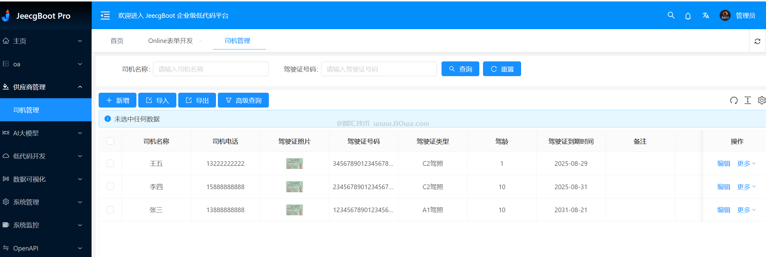 Jeecgboot低代码平台实施实战系列（九）场景实战司机管理之表单按钮权限控制