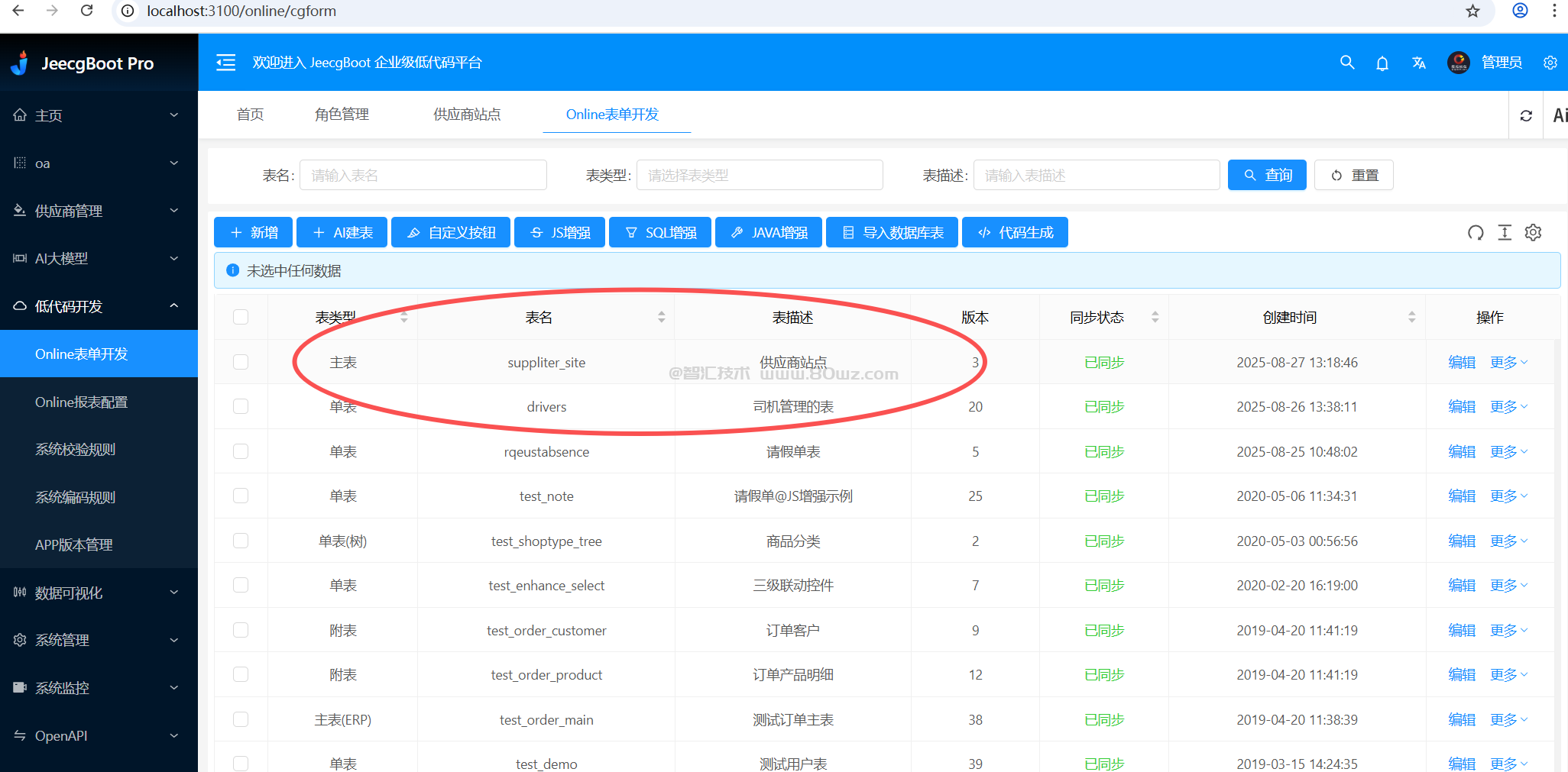 Jeecgboot低代码平台实施实战系列（十三）场景实战司机管理之表单主子表之添加司机管理为子表