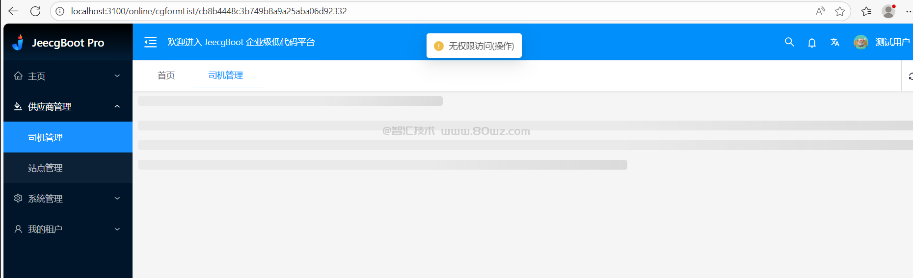 Jeecgboot低代码平台实施实战系列（十六）多租户场景之用户权限配置
