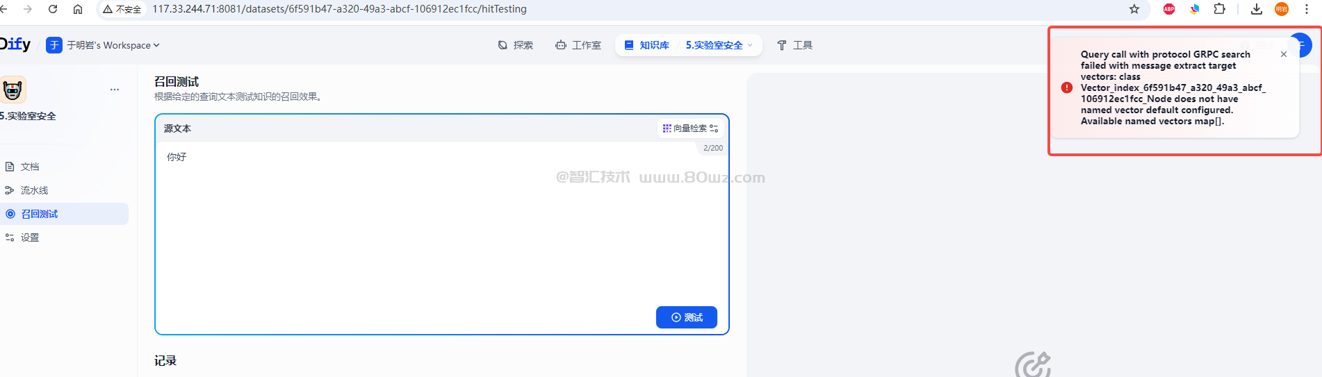 有没有人遇到dify升级到1.3.1 升级到最新版本 知识库出问题的？