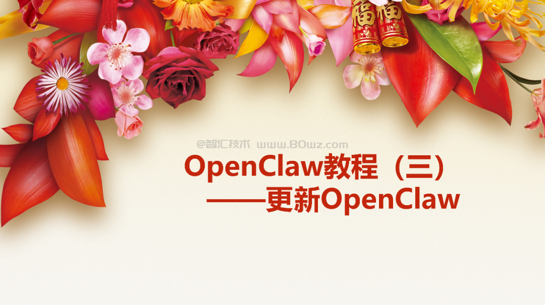 OpenClaw更新教程：版本升级与自动更新配置