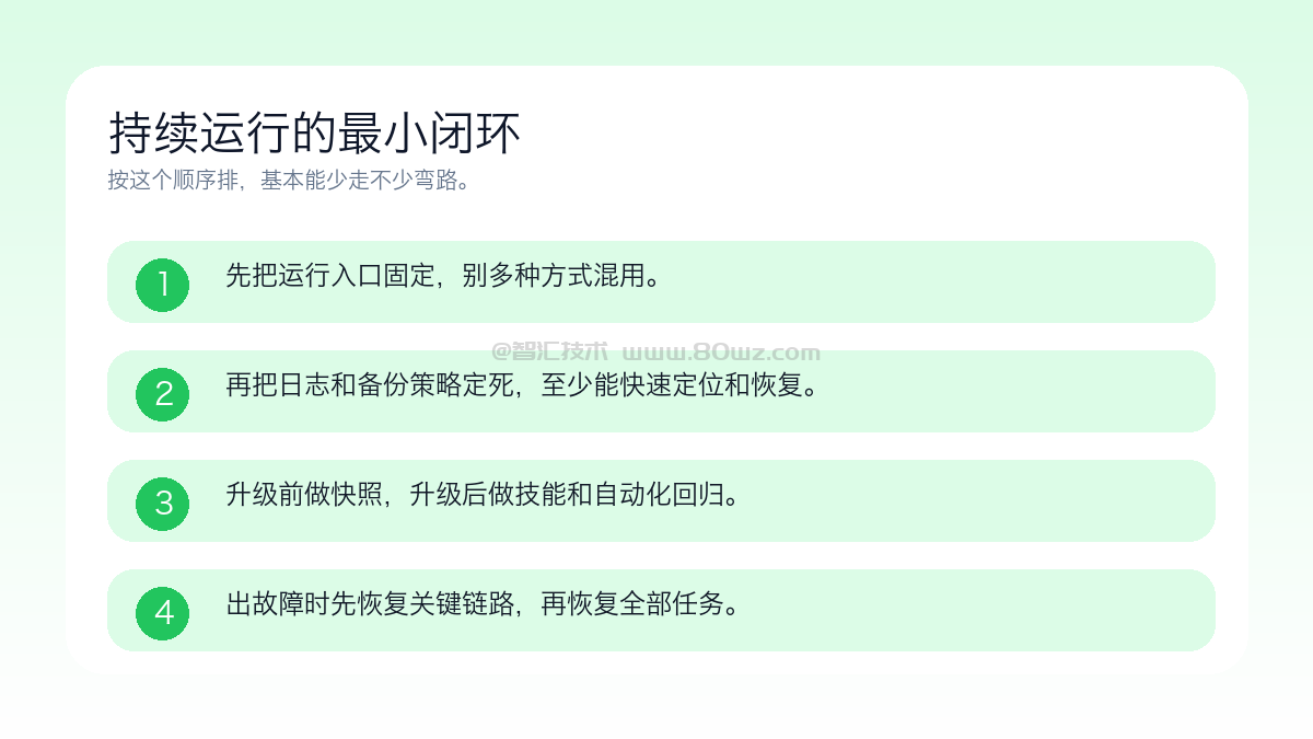 OpenClaw 持续运行怎么做:日志、备份、升级与异常恢复实战